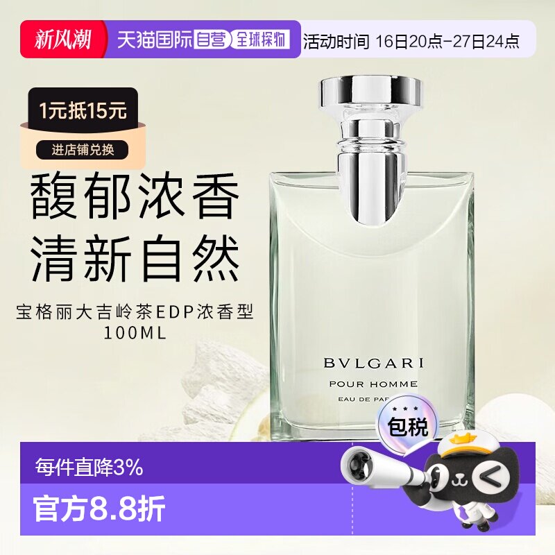 BVLGARI宝格丽大吉岭茶EDP浓香水100ML木质调持久留香男士礼正品图片