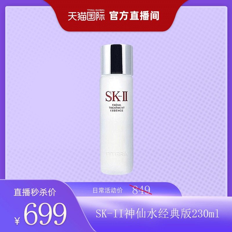 香港直邮SK-II/skiisk2经典版神仙水精华液清洁毛孔230ml
