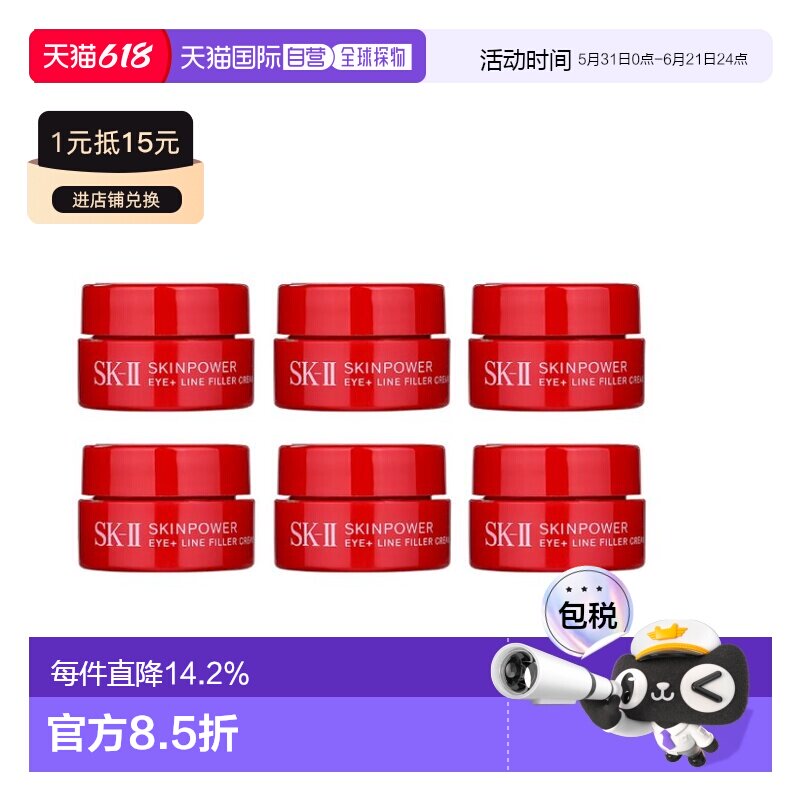 SKII眼霜2.5g小样*6正品滋润