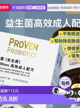 Proven益生菌合生原成人减低肠胃敏感30粒端午礼物调理乳酸胶囊