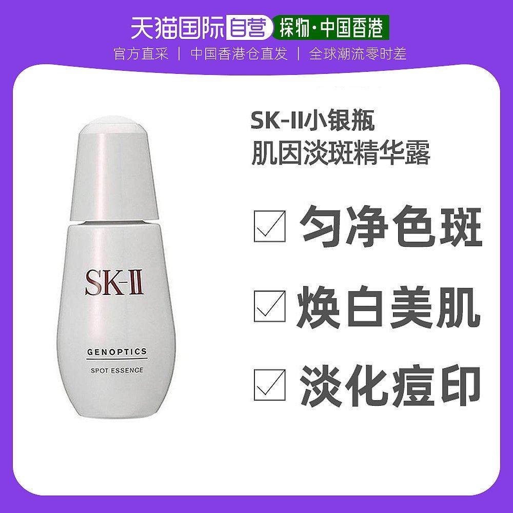 sk-ii小银瓶精华液50ml提亮美白补水保湿滋润滋养