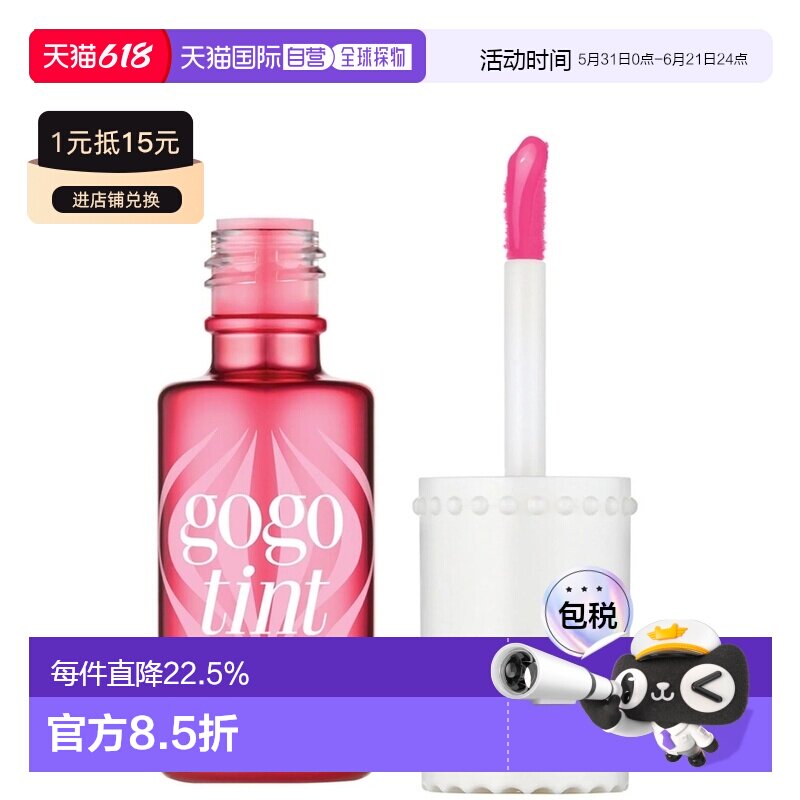 香港直邮BENEFIT贝玲妃果粉菲菲染唇液6ml正品效期至27年2月