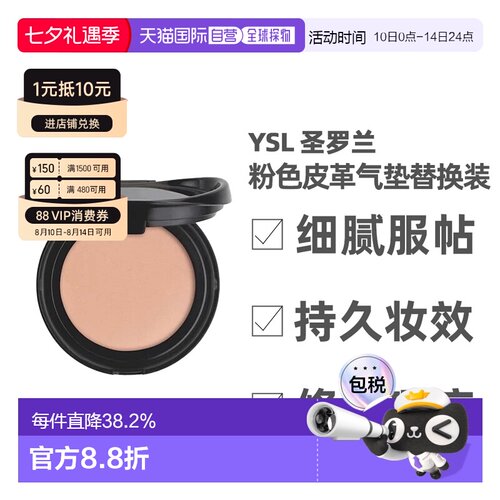 [下拉详情领优惠]YSL圣罗兰粉/黑色皮革#B10SPF23气垫替换装正品
