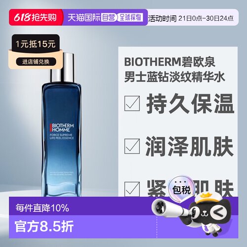Biotherm Homme碧欧泉男士蓝钻精华水保湿紧致150ml正品