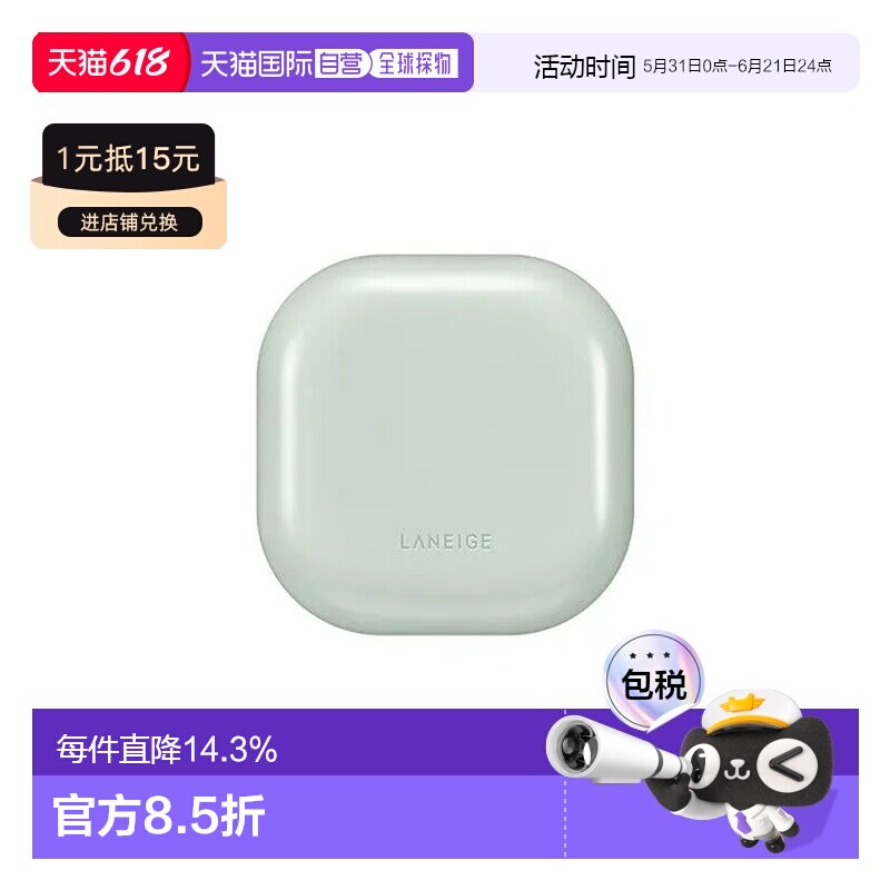 Laneige兰芝NEO雾感绿气垫粉底 #13N1 Ivory 15g*2正品