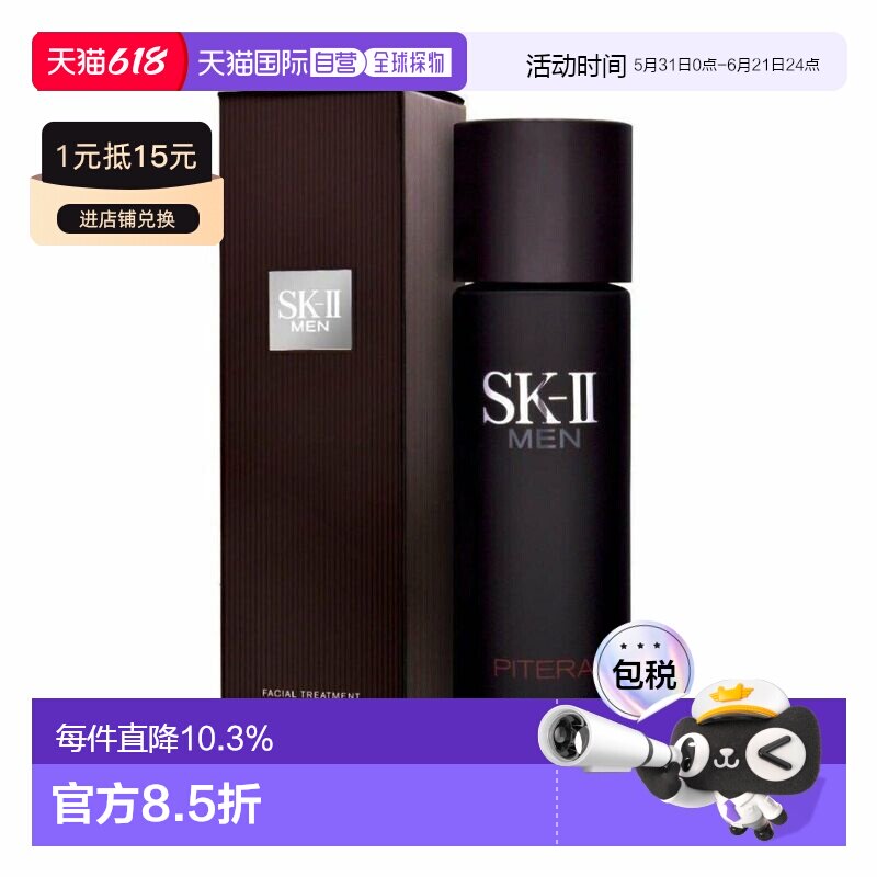 SKII男士神仙水提亮焕发光泽滋养肌肤补水保湿爽肤水230ml正品