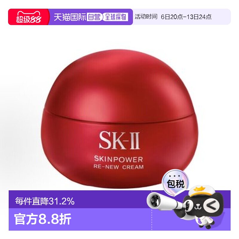 SKII大红瓶面霜100g滋润新版正品图片