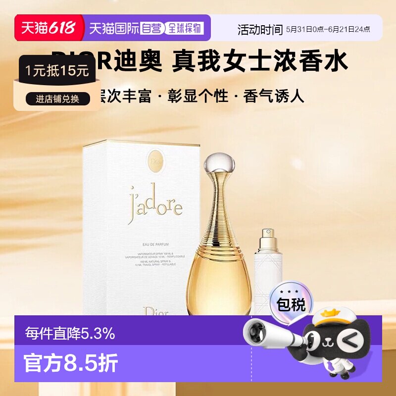 Dior/迪奥真我女士浓香水EDP套装花香调100ml+10ml正品