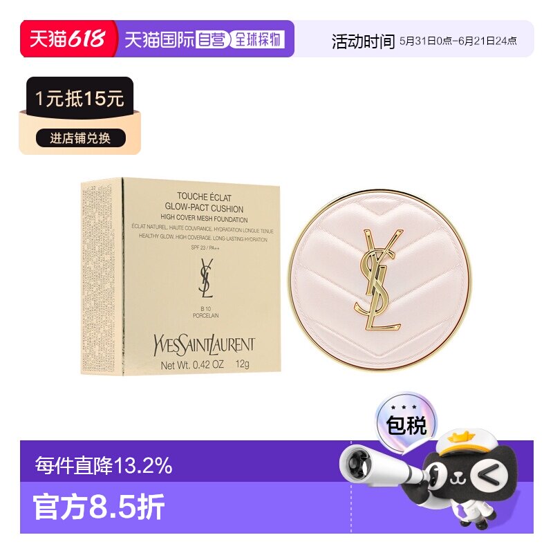 YSL圣罗兰粉皮革明彩轻透亮肌气垫粉底12g效期至27年2月正品