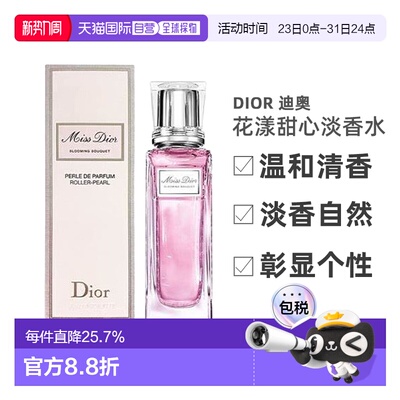 DIOR迪奥花漾甜心BLOOMING BOUQUET滚珠淡香清新20ml正品