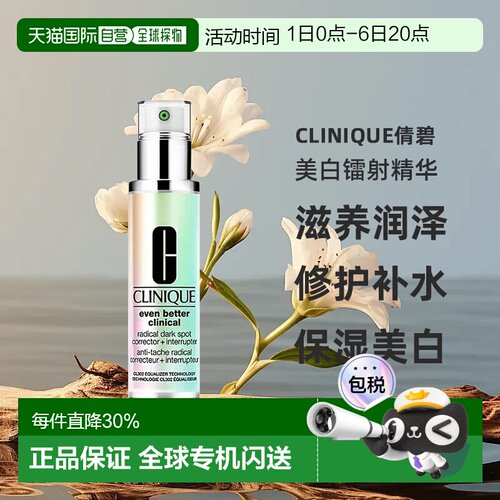 Clinique倩碧镭射精华润泽肌肤舒缓100ml正装/小样正品