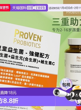 Proven万宁同款儿童益生菌维生素30粒增强肠道乳酸益生元保健品