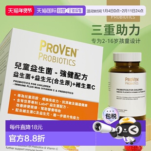 Proven万宁同款儿童益生菌维生素30粒增强肠道乳酸益生元保健品
