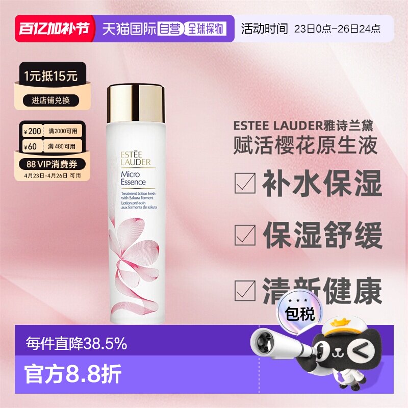 雅诗兰黛樱花水原生液精华水水润透亮200ml正品