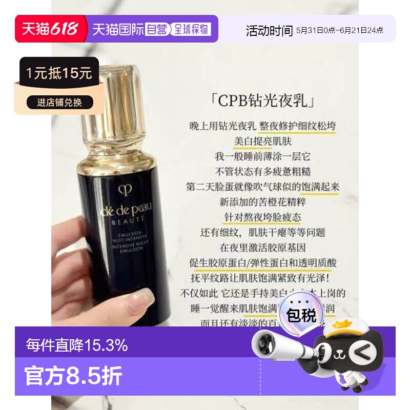 CPB/CDP肌肤之玥钻光夜乳125ml正品乳液提亮保湿护肤品修护