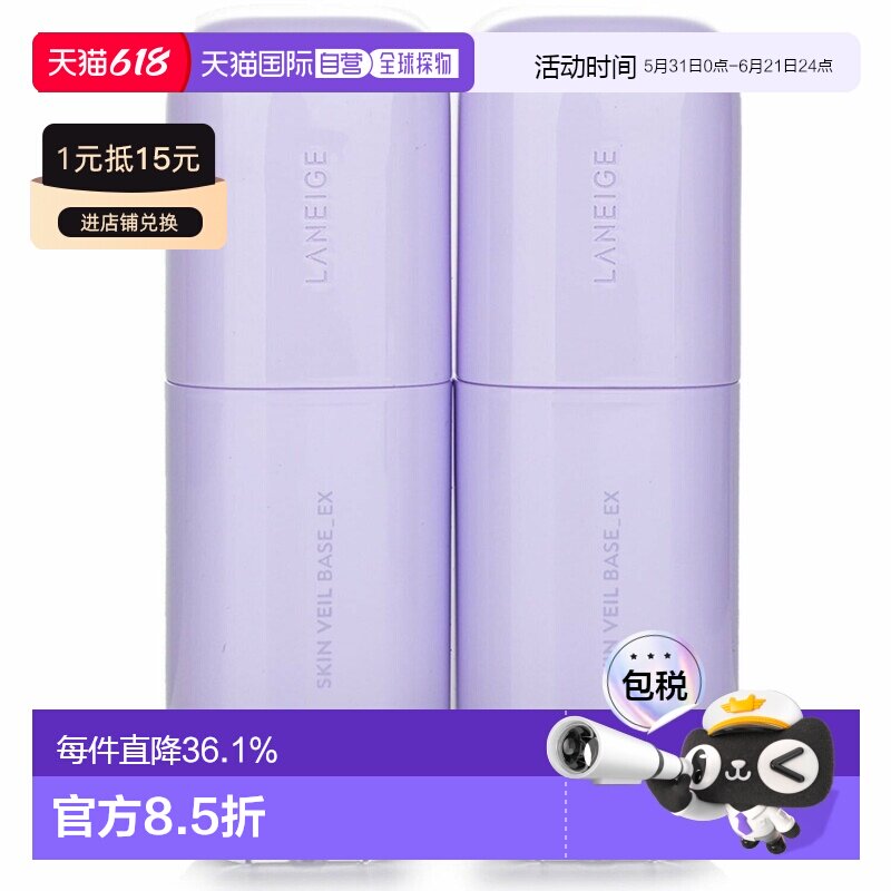 Laneige兰芝雪纱隔离打底矫色妆前30mlx2正品效期至27.5