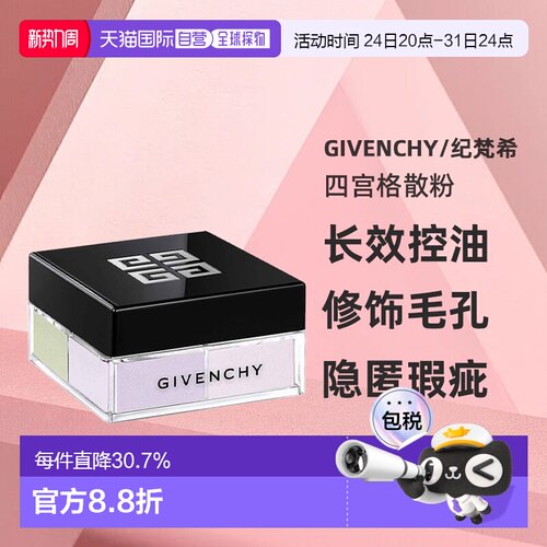 GIVENCHY纪梵希明星四宫格柔雾散粉 4 x 2.5g #02正品