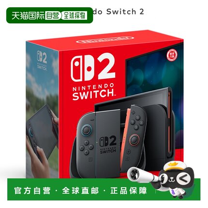 自营 Nintendo任天堂Switch 2游戏主机单机(不含游戏)港版预售