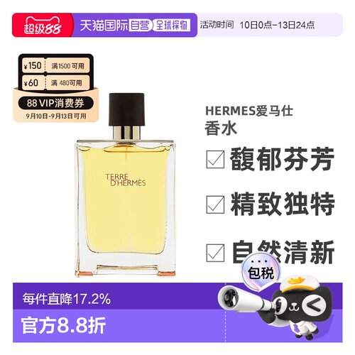 Hermes爱马仕大地男士木质香水淡香简装无盒50/100ml正品