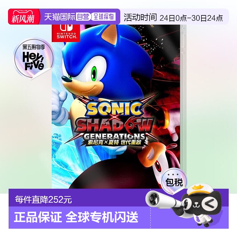 NS游戏卡带 索尼克夏特世代重启 Sonic X Shadow 中文游戏 Switch