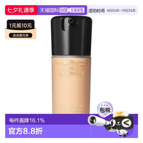 mac聚光瓶粉底液NW11 30ml正品