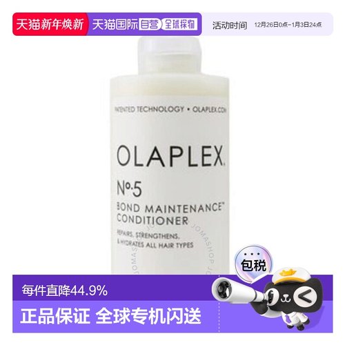 Olaplex 5号发芯修护护发素250ml正品修复