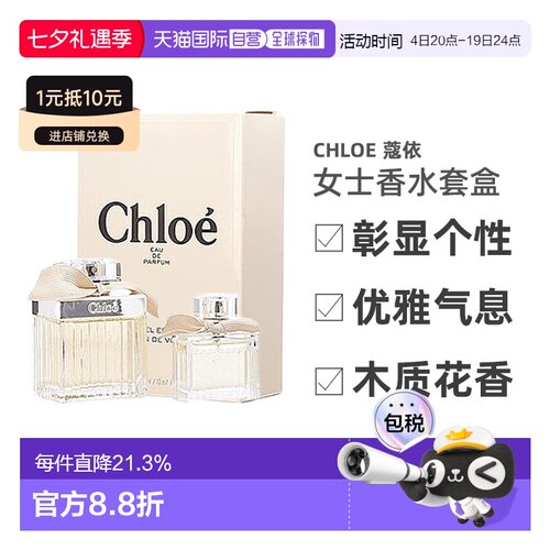 Chloe蔻依女士香水套盒经典肉丝带浓香75ml+浓香20ml正品新款