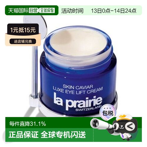 香港直邮莱珀妮（La Prairie）琼贵眼霜新版 20ml正品