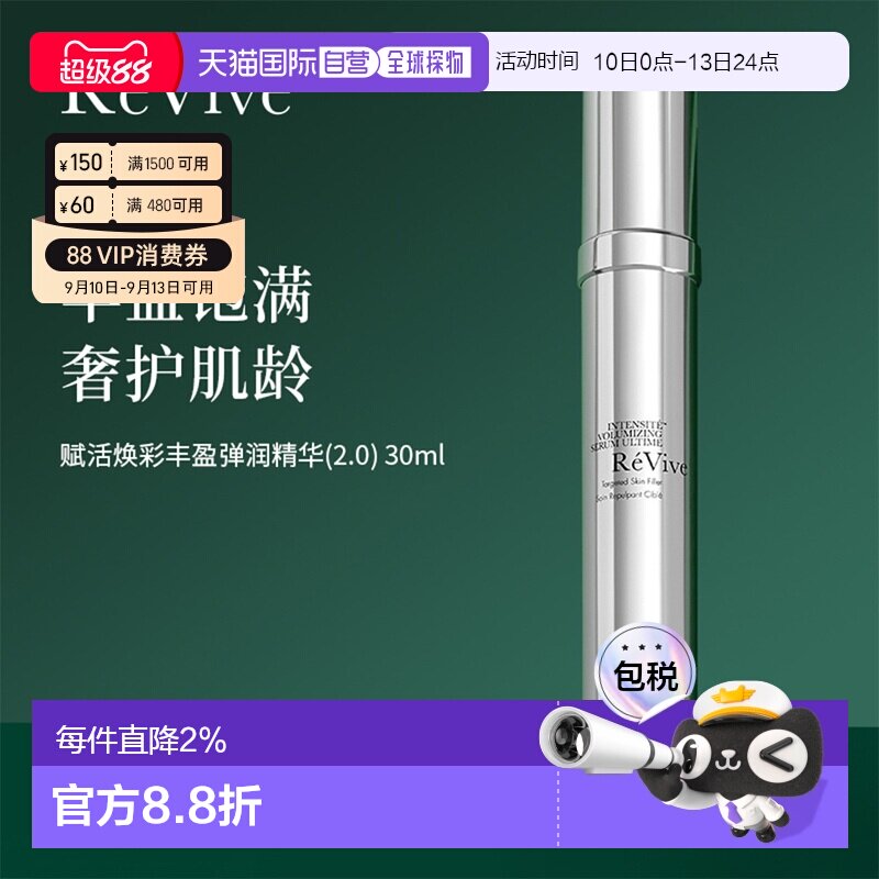 Revive口水精华30ml丰盈弹润抗皱紧致淡纹提亮保湿正品图片