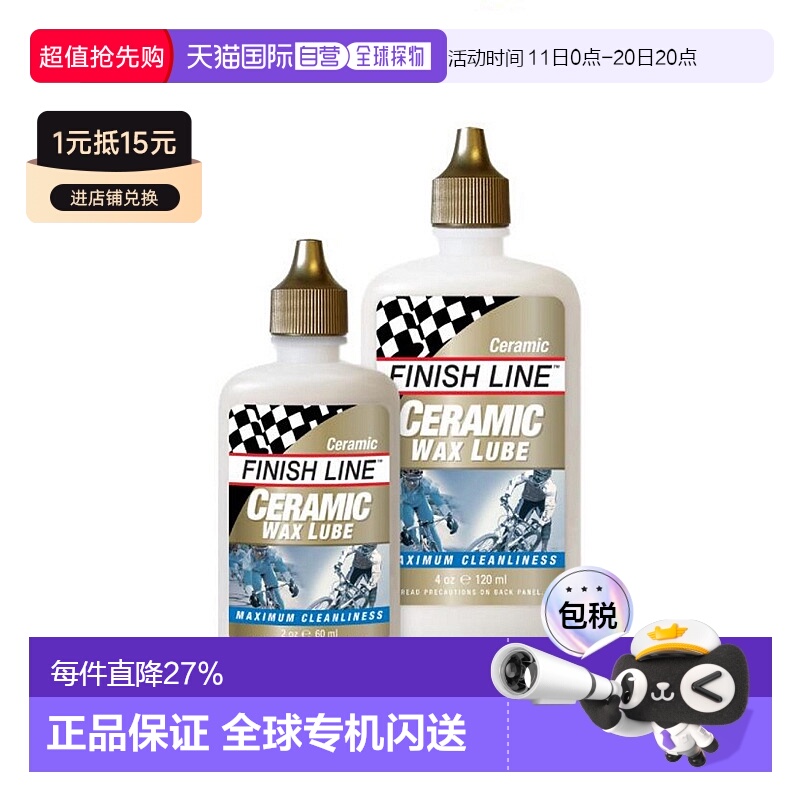 自营美国FINISHLINE终点线CERAMIC WAX 陶瓷蜡润滑油自行车链条油