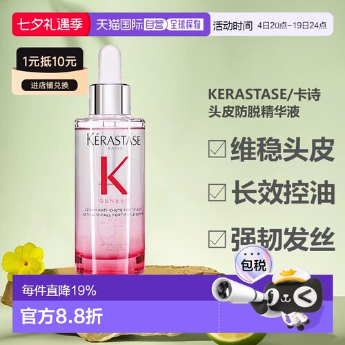 海外直邮KERASTASE卡诗元气姜粉双重防脱护发精华油滋养90ml正品
