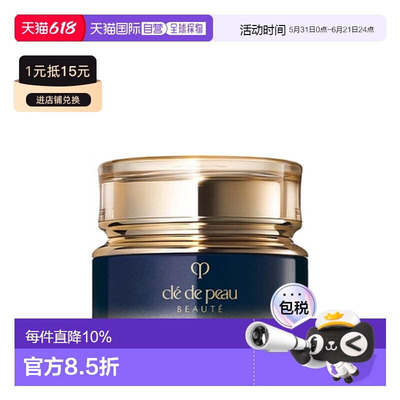 CPB 肌肤之钥 钻光晚霜50ml(新款)正品