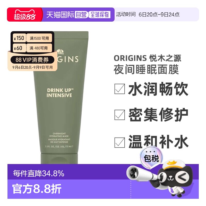 Origins悦木之源一饮而尽夜间睡眠面膜水润畅饮75ml补水正品图片