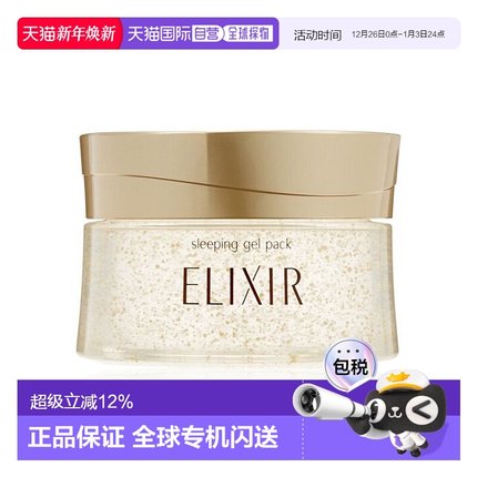 SHISEIDO资生堂怡丽丝尔活颜弹润睡眠面膜105g免洗正品提亮保湿