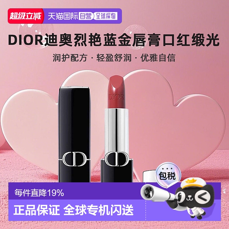 Dior迪奥烈艳蓝金唇膏口红缎光哑光持久显色3.5g新款正品