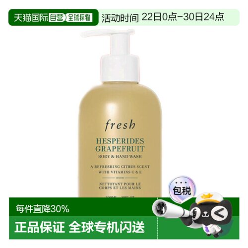 馥蕾诗（Fresh）西柚沐浴露300ml新版正品
