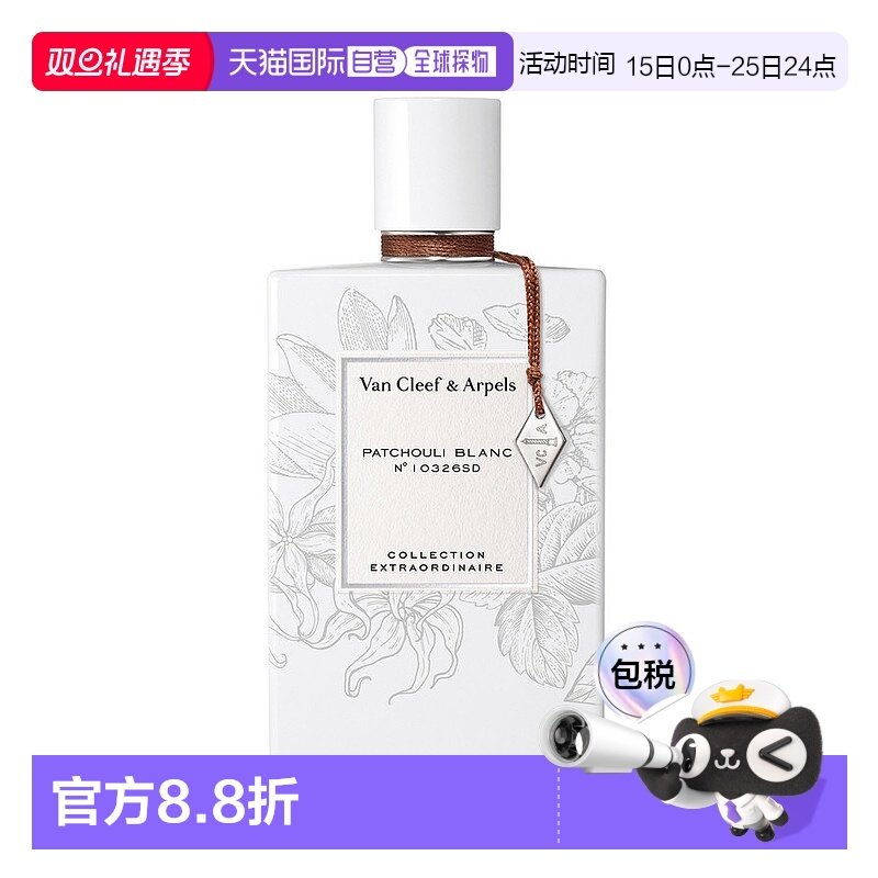 Van Cleef & Arpels 梵克雅宝 云柔广藿香浓香75ml正品