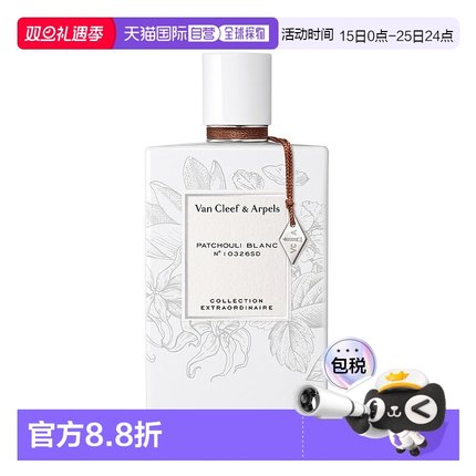 Van Cleef & Arpels 梵克雅宝 云柔广藿香浓香75ml正品