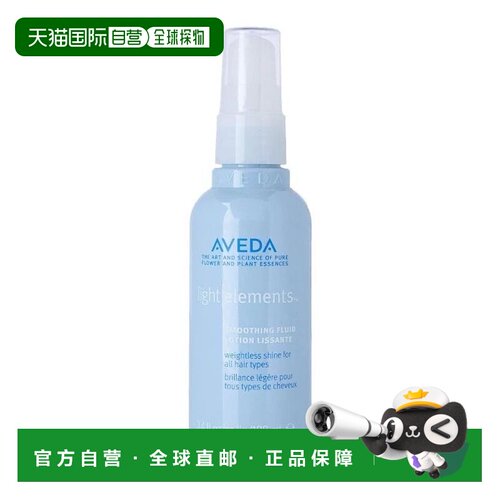 AVEDA 艾凡达 轻盈顺滑精华液100ml正品