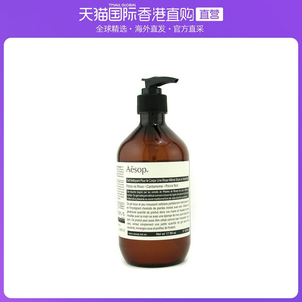 香港直邮AESOP伊索玫瑰的名字身体洁肤露补水保湿100ml/500ml