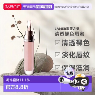 LAMER海蓝之谜唇蜜舒缓淡化唇纹清透裸色通用补水滋润7ml正品