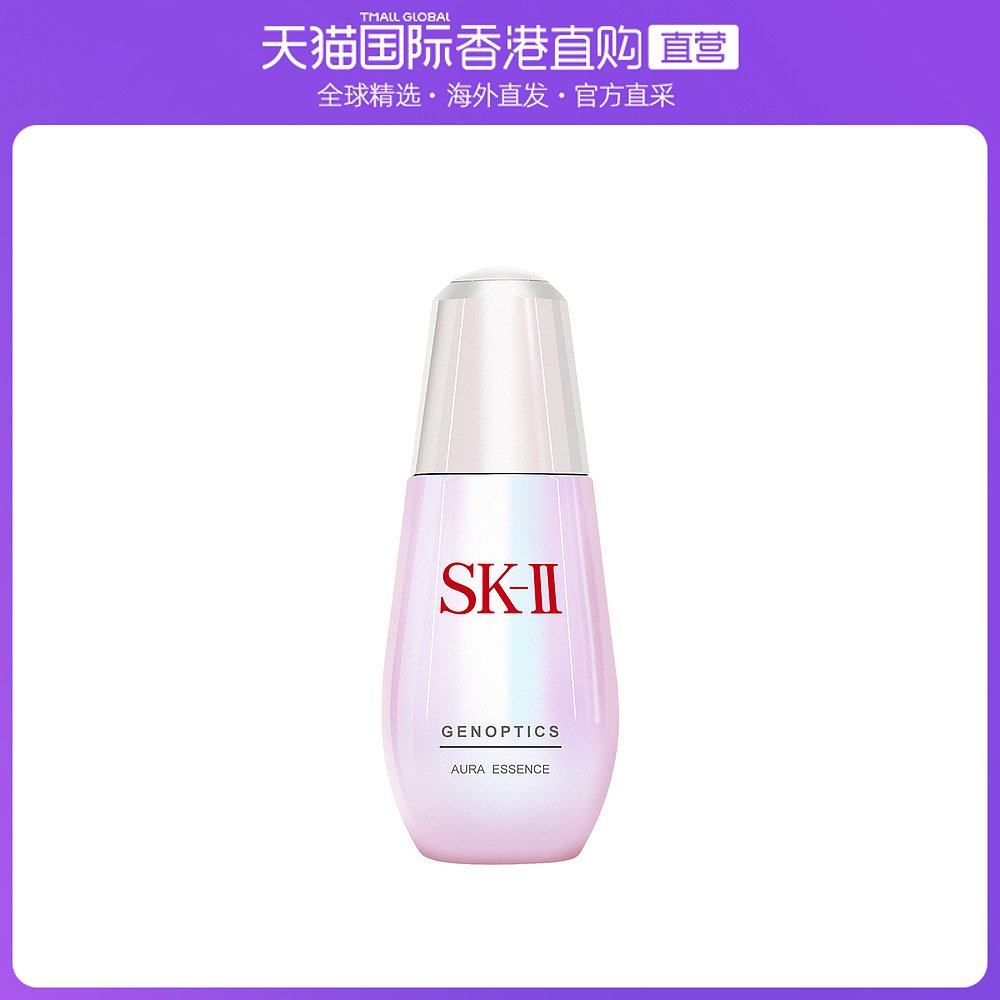 香港直邮SK-II/skll小灯泡美白淡斑精华露补水保湿改善暗沉女50ml