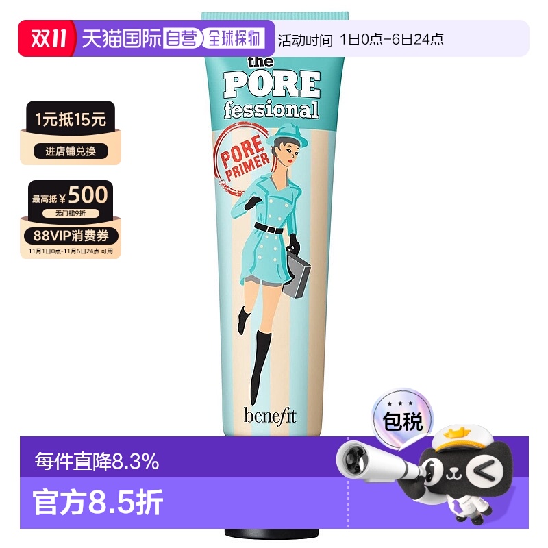 BENEFIT贝玲妃毛孔细致妆前乳隐形毛孔遮瑕服帖22ml正品