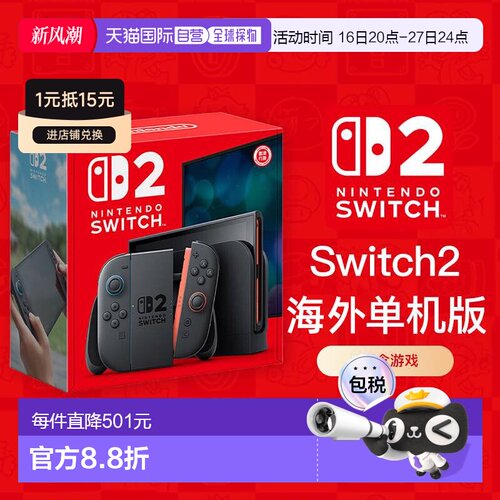 【海外直邮】任天堂Switch2单主机游戏机海外版不含游戏大屏掌机