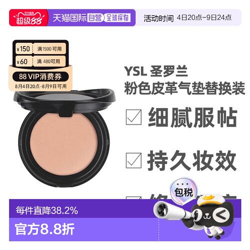 [下拉详情领优惠]YSL圣罗兰粉/黑色皮革#B10SPF23气垫替换装正品