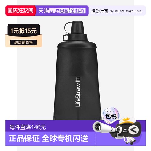 Lifestraw户外水杯简约黑色双层过滤户外实用方便携带
