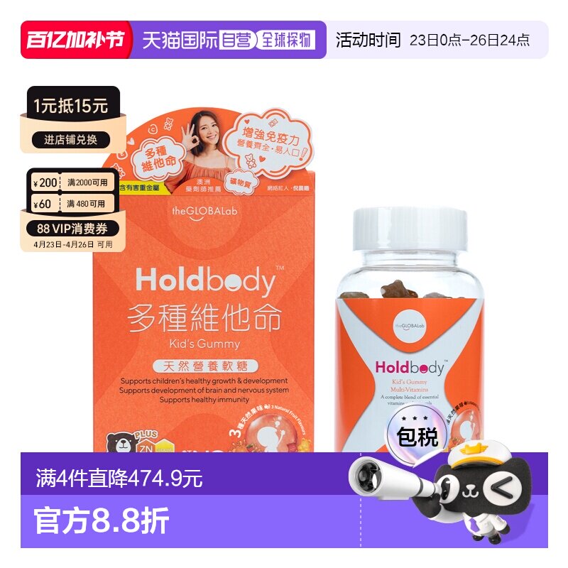 澳洲Holdbody多种维他命天然营养软糖60粒维生素