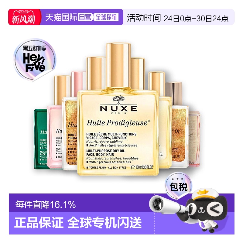 NUXE欧树小粉油金油粉漾花语多效护理精油光泽50ml/100ml正品