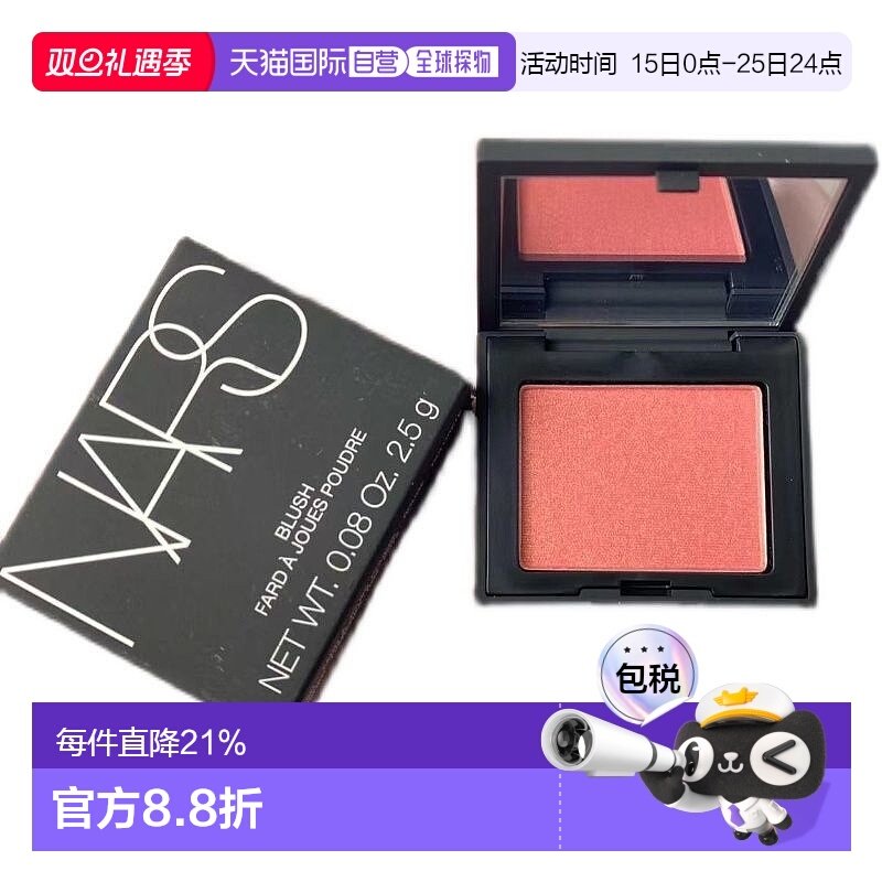 Nars 纳斯 腮红#orgasm rush 2.5g中样情人礼物正品膨胀化妆品