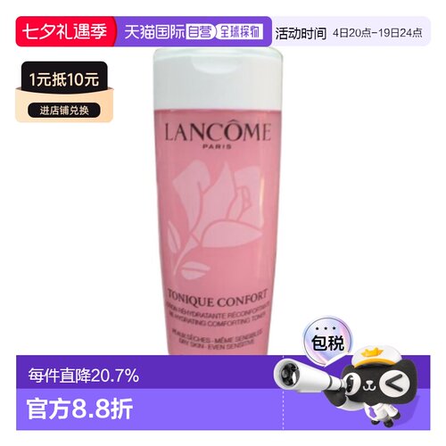 LANCOME兰蔻粉水中样补水保湿水杨酸深层柔滑50ml正品新款